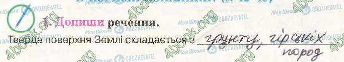 ГДЗ Природознавство 3 клас сторінка Стр15 Впр1